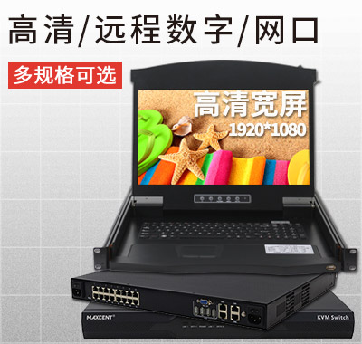  kvm切換器，kvm延長(zhǎng)器，kvm
