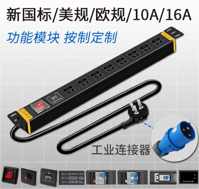pdu插座，pdu電源插座，pdu插座電源