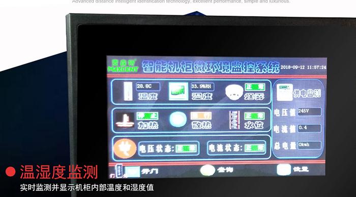智能機(jī)柜，智能監(jiān)控