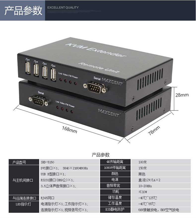 麥森特(MAXCENT)SKD-5150 KVM延長器產(chǎn)品參數(shù)