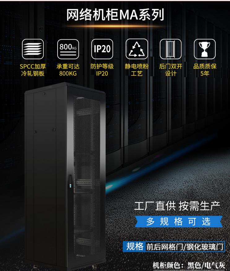 MA6647麥森特2.2米47U網(wǎng)絡(luò)機(jī)柜，麥森特（MAXCENT）網(wǎng)絡(luò)機(jī)柜 2.2米標(biāo)準(zhǔn)19英寸47U高600*600深 弱電監(jiān)控UPS交換機(jī)服務(wù)器機(jī)柜加厚MA6647 