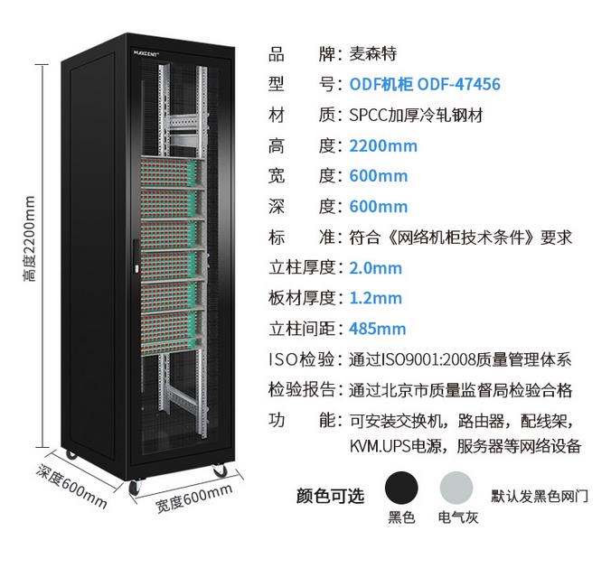 通信機(jī)房DDF、VDF、ODF、MDF配線柜600*600*2000；DDF數(shù)字配線架柜、VDF綜合配線柜(音頻配線柜)、ODF光纖配線架柜、MDF總配線架柜。規(guī)格參數(shù)
