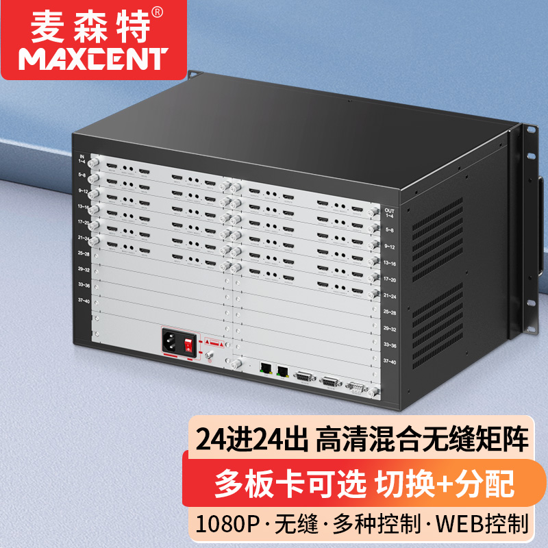 麥森特24進(jìn)24出無縫矩陣MHP-2424WF
